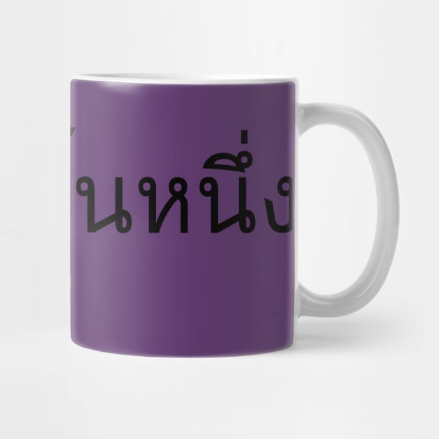 FirstClassQueen  Thai t Shirt by FirstClassQueen